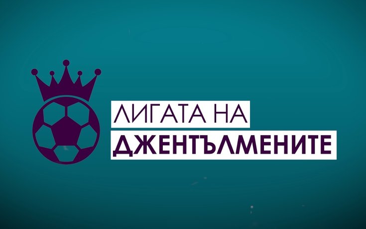 Аржентина е световен шампион
