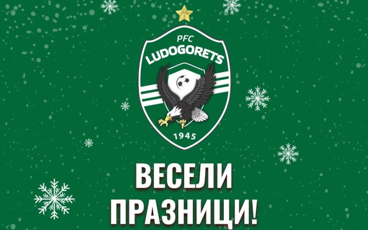 Лудогорец: Благодарим ви за доверието и споделените моменти