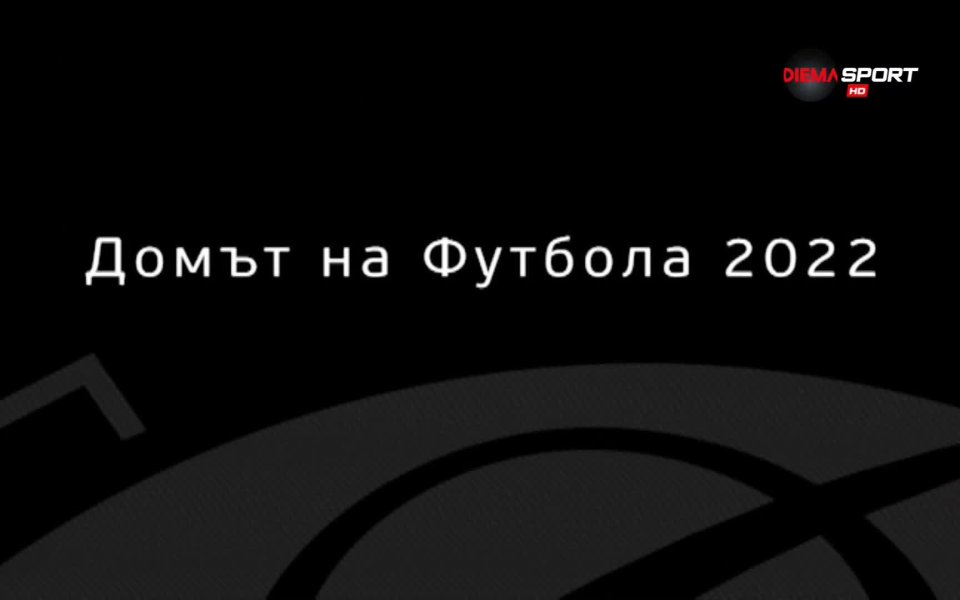 Във втората част на Домът на футбола ще ви срещнем