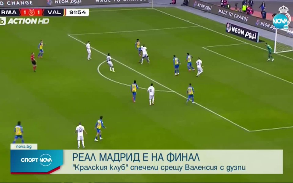 Реал Мадрид е на финал за Суперкупата на Испания, след