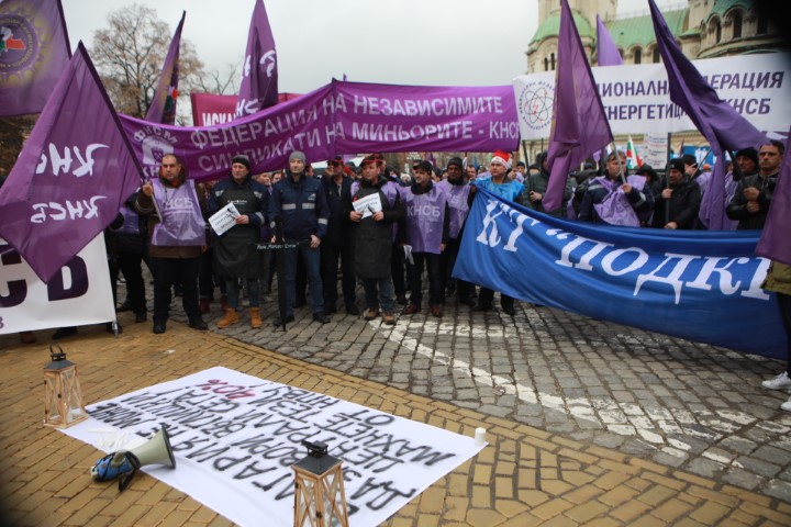 КНСБ и КТ "Подкрепа" на протест в защита на енергийната сигурност