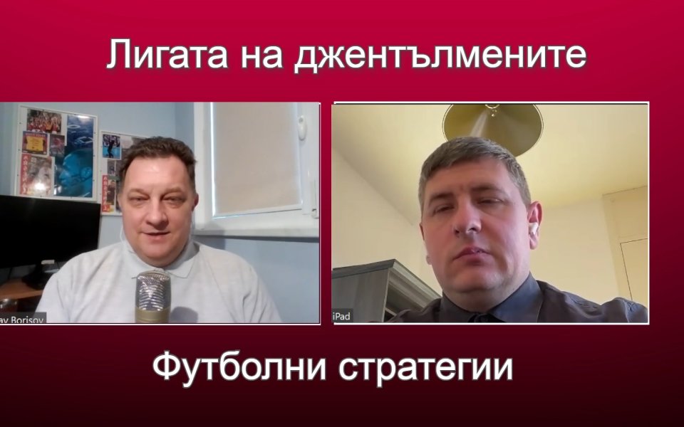 Много се говори за процесите в Челси. В това видео