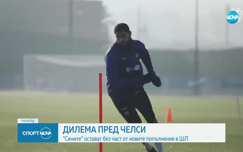 Челси и Греъм Потър са поставени пред дилема за предстоящите