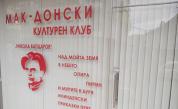 Кметът на Благоевград за прозорецa на македонския клуб: Провокацията беше постигната
