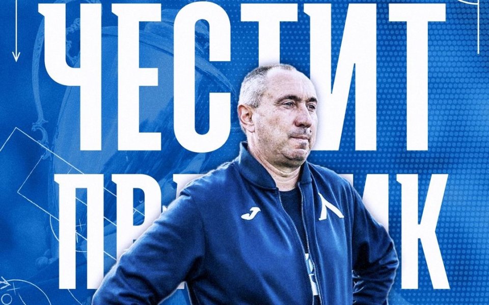 Днес наставникът на Левски и един от най-успешните треньори в историята