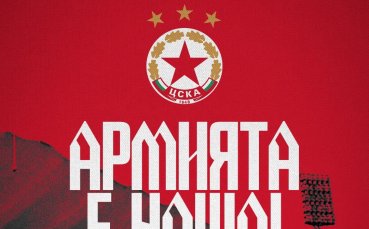 ЦСКА придоби собственост върху стадиона си Българска армия след като
