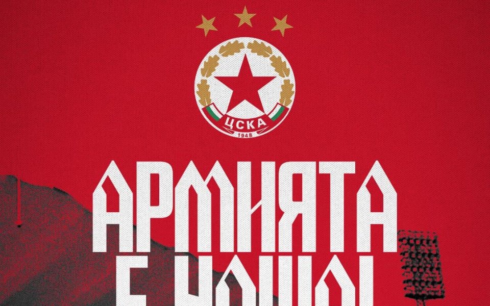 ЦСКА придоби собственост върху стадиона си Българска армия“, след като