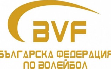 БФ Волейбол получи 28 кандидатури за членове на новия Управителен