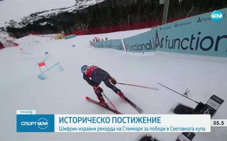 Невероятната Шифрин изравни рекорда на Стенмарк за най-много победи в Световната купа