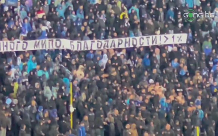 Феновете на Левски изкараха интересен транспарант