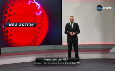 НБА Екшън (23.03.2023)