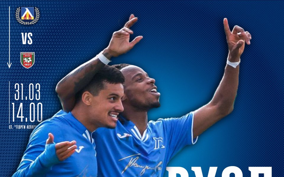 Левски обяви вход свободен за контролата с Ботев Враца. Проверката