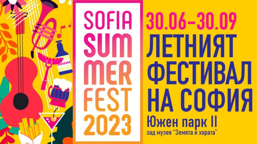 Sofia Summer Fest 2023 започва със Sofia Finest