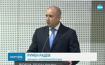 Президентът Румен Радев участва в откриването на информационен ден Държавата