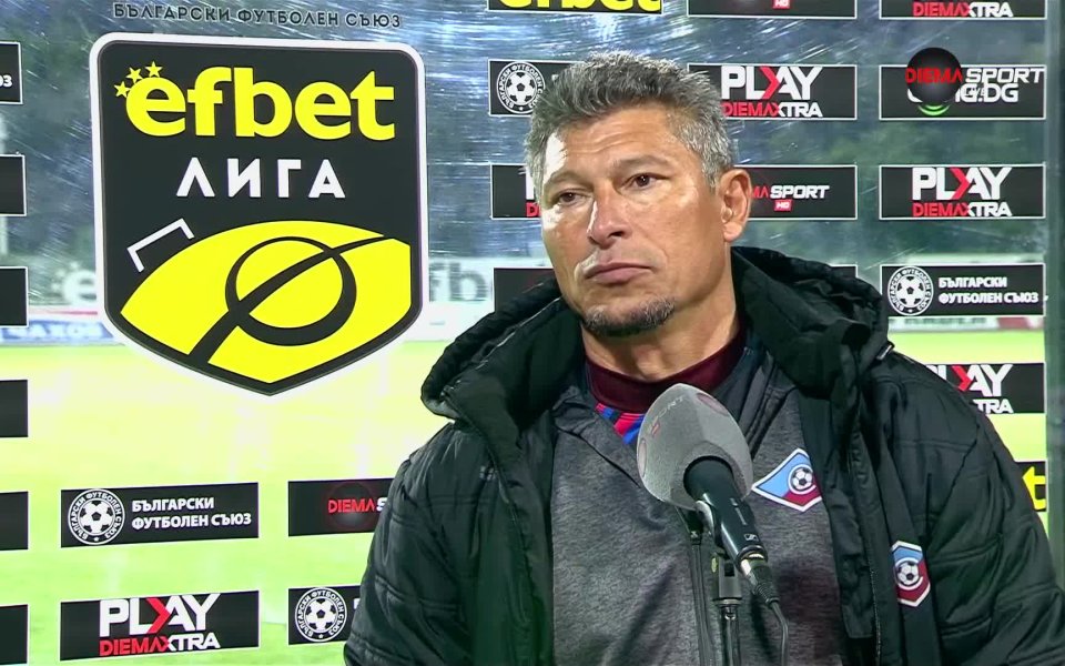 Треньорът на Септември Красимир Балъков сподели своето мнение след загубата