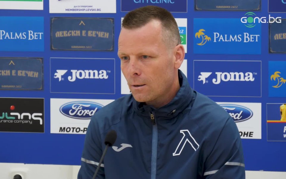 Наставникът на Левски – Елин Топузаков бе категоричен, че той