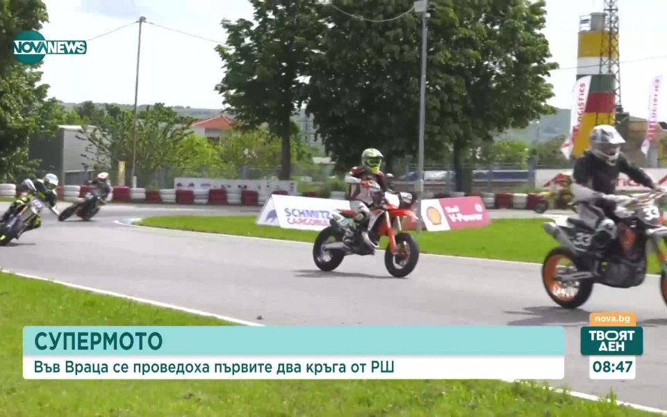 С много интересни моменти, изпреварвания и битки до последия завой