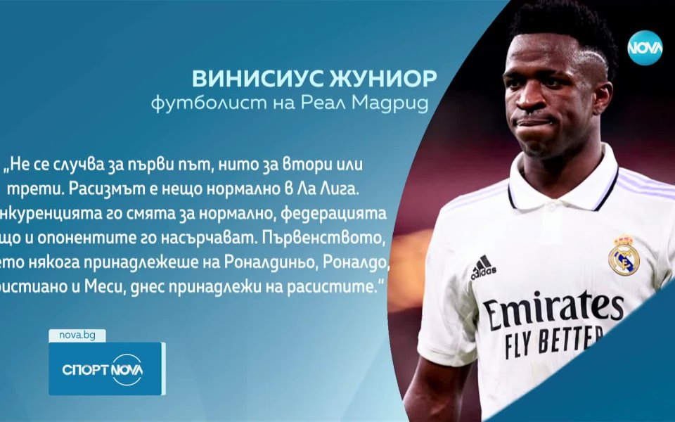 Крилото на Реал Мадрид Винисиус Жуниор беше в центъра на