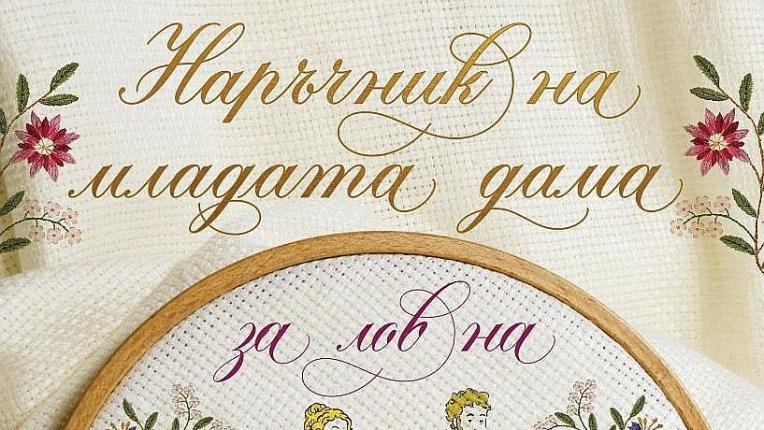  4 забавни книги, които да си подариш за 24-ти май 