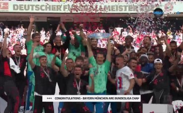 Байерн Мюнхен стана шампион на Германия за 33 и път и