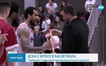 Баскетболният ЦСКА спечели бронзовите медали