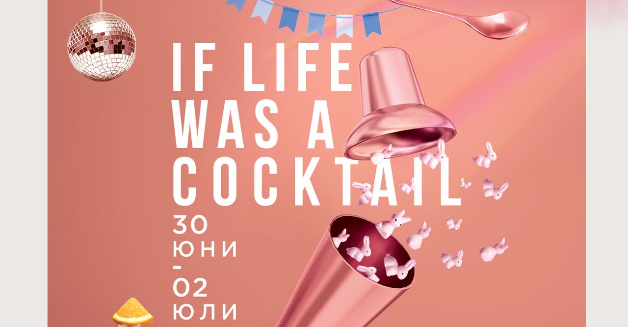 SOFIA FINEST: “If life was a cocktail” открива фестивала SOFIA SUMMER FEST на 30 юни, 1 и 2 юли.