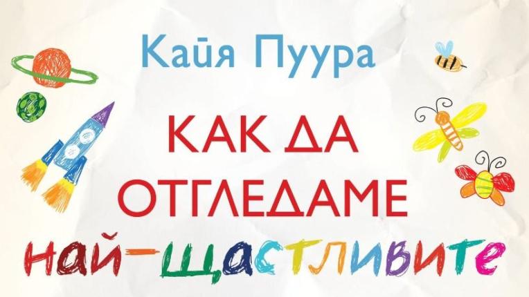 5 полезни и приятни книги за родители