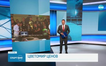 Спортни новини - Централна емисия (06.07.2023)
