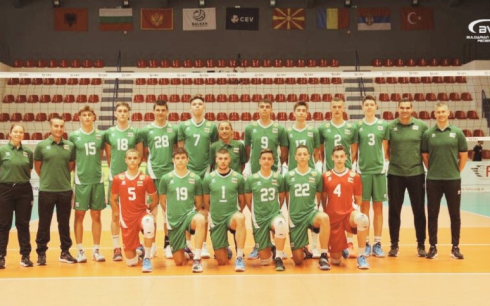 България с нова победа на Балканиадата по волейбол за мъже под 17 години