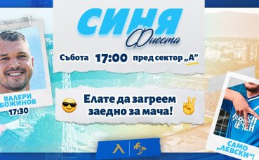 Левски организира специално събитие преди първия двубой за сезона срещу ЦСКА