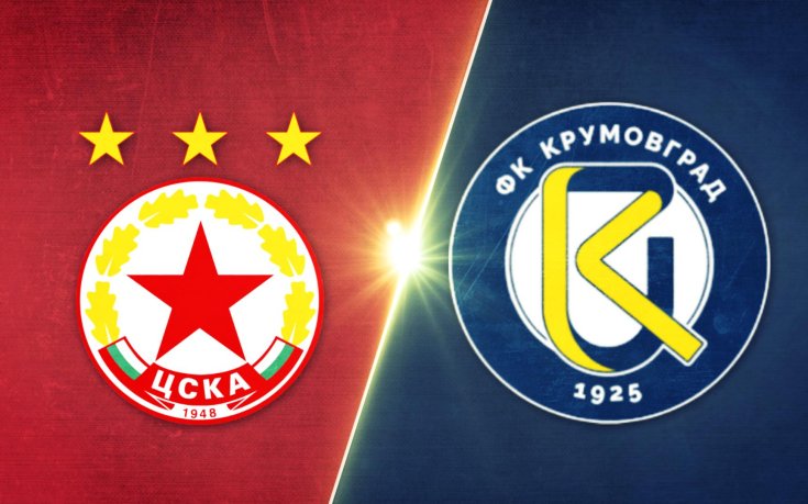 ЦСКА - Крумовград 1:0 /репортаж/