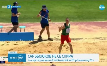  Още един финал за Божидар Саръбоюков на европейското първенство по лека