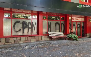 Вандалски акт от феновете на ЦСКА на стадион „Българска армия“ след загубата от Лудогорец