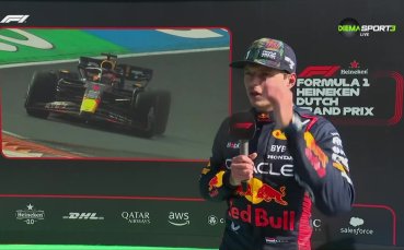 Спечелилият полпозишън за Гран При на Нидерландия – Макс Верстапен