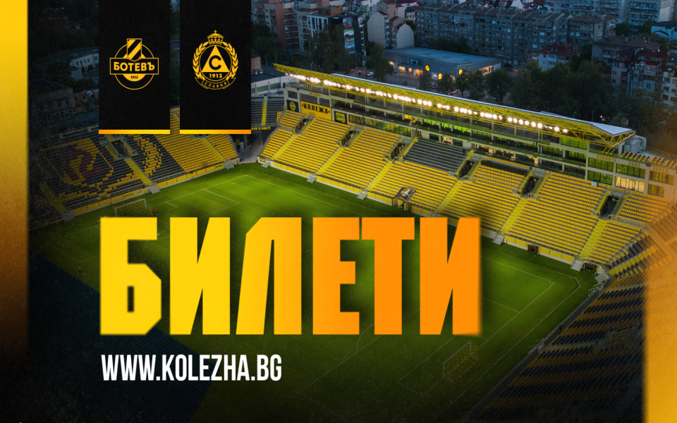 Ботев Пловдив стартира продажбата на билети за мача със Славия.