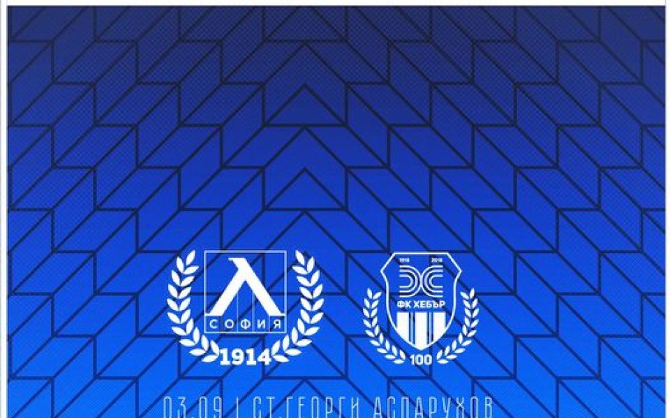 Левски пусна в продажба билетите за домакинството на Хебър. Срещата