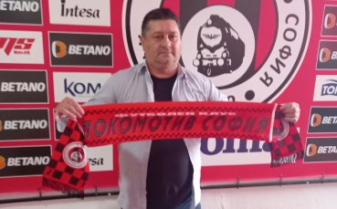 Новият старши треньор на Локомотив София Данило Дончич ще дебютира