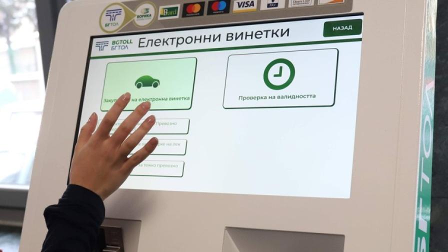 Внимание! Ще има затруднения при купуването на е-винетки в следващите дни