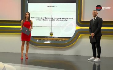 Отговори на въпроса и спечели фланелка с „Нашата игра“