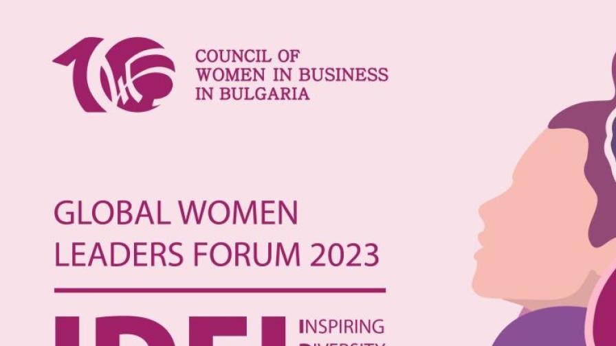 Глобален форум на жените лидери 2023 ще търси ефективни решения за постигане на равнопоставеност в работната среда и обществото у нас