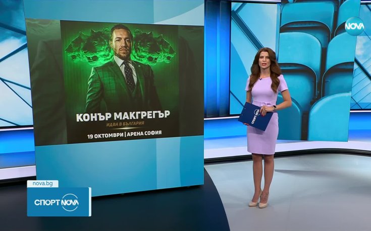 Конър МакГрегър с горещ поздрав към всички в България