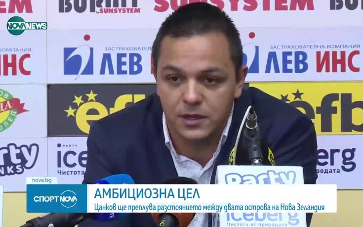 Цанко Цанков с нова абициозна цел