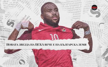 Футболистът на ЦСКА Матиас Фаетон заяви че целта пред отбора