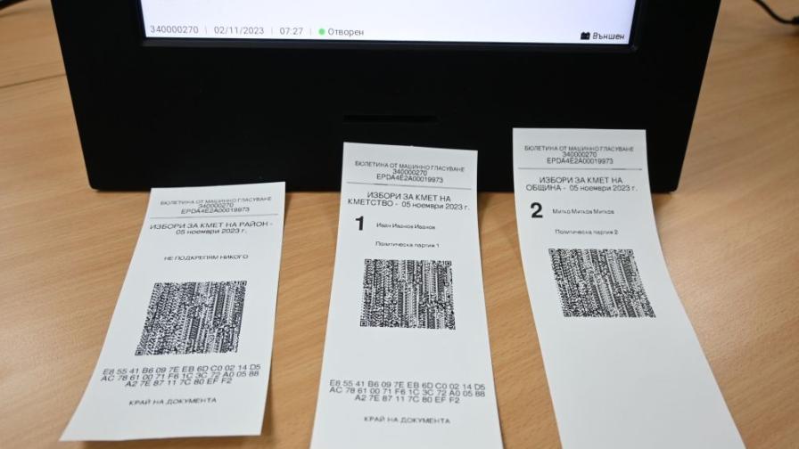 МЕУ показа демобюлетини, отпечатани от машина за гласуване (СНИМКИ)