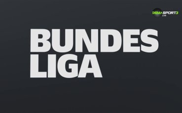 Най-атрактивното от 11 кръг в Бундеслигата