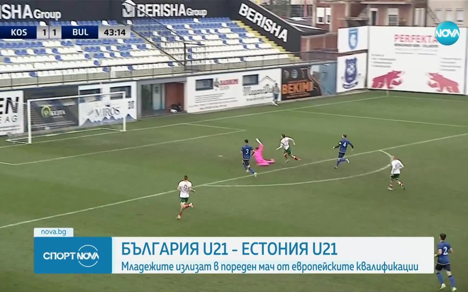 Младежите на България приема Естония европейска квалификация. Двубоят е днес