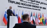България и още 20 страни приеха Декларация за утрояване на ядрената енергия до 2050 година