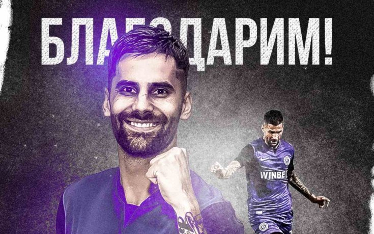 Официално: Етър се раздели с Димо Бакалов