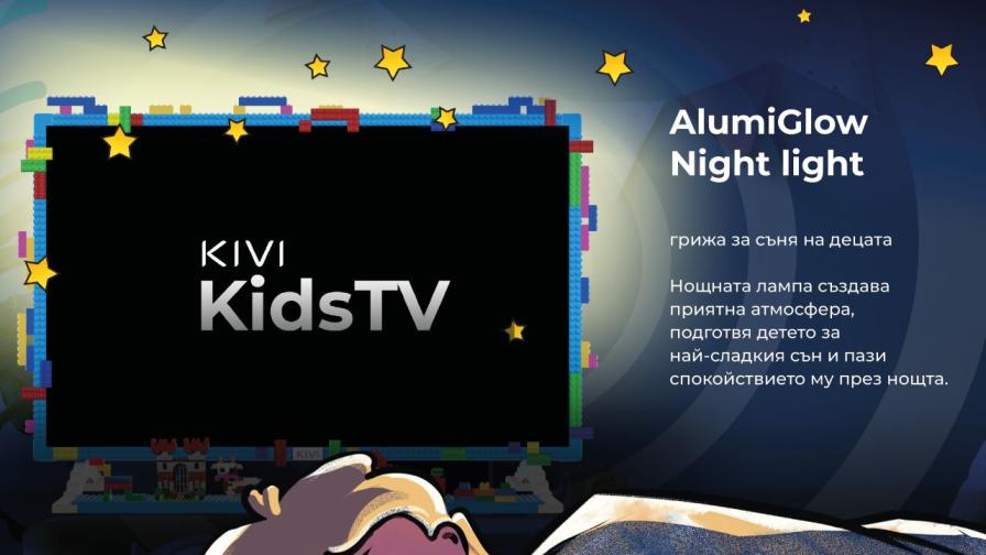 Премиера на българския пазар: KIVI пусна смарт телевизор специално за детски стаи