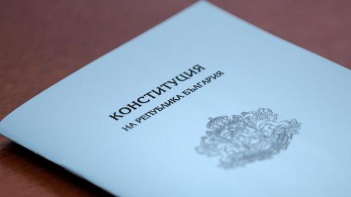 Конституция на Република България